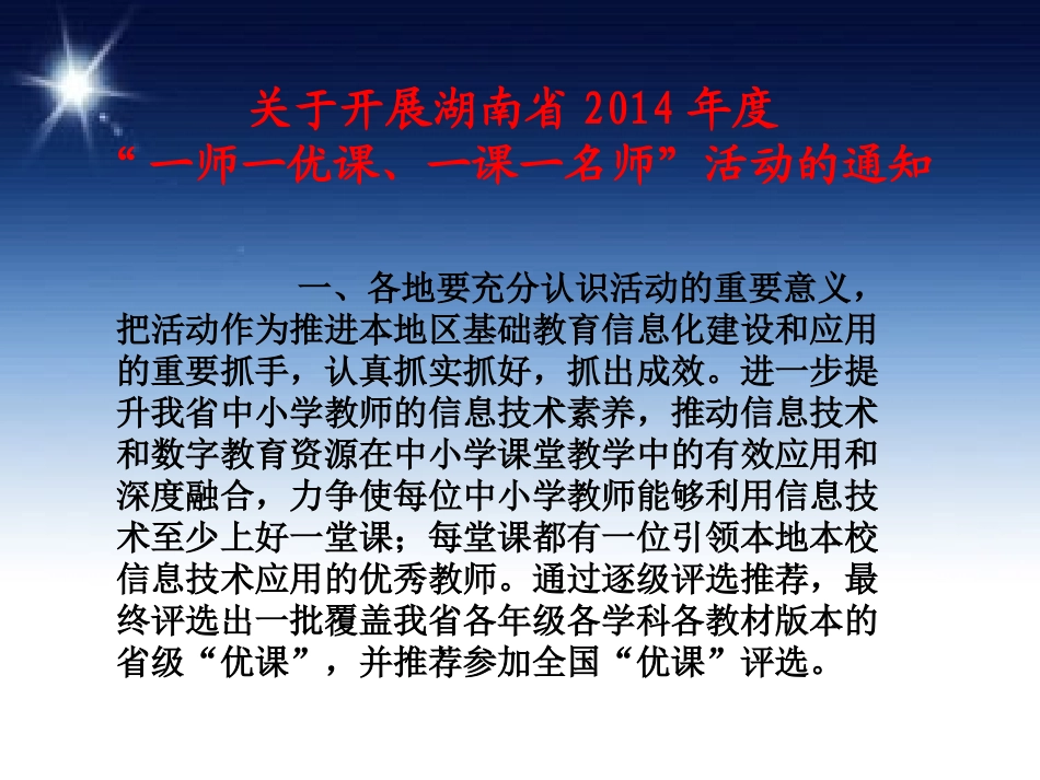 一师一优课培训_第3页