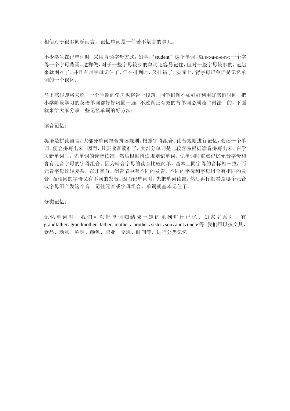 学校老师不敢告诉你的英语单词记忆法第一课_第1页