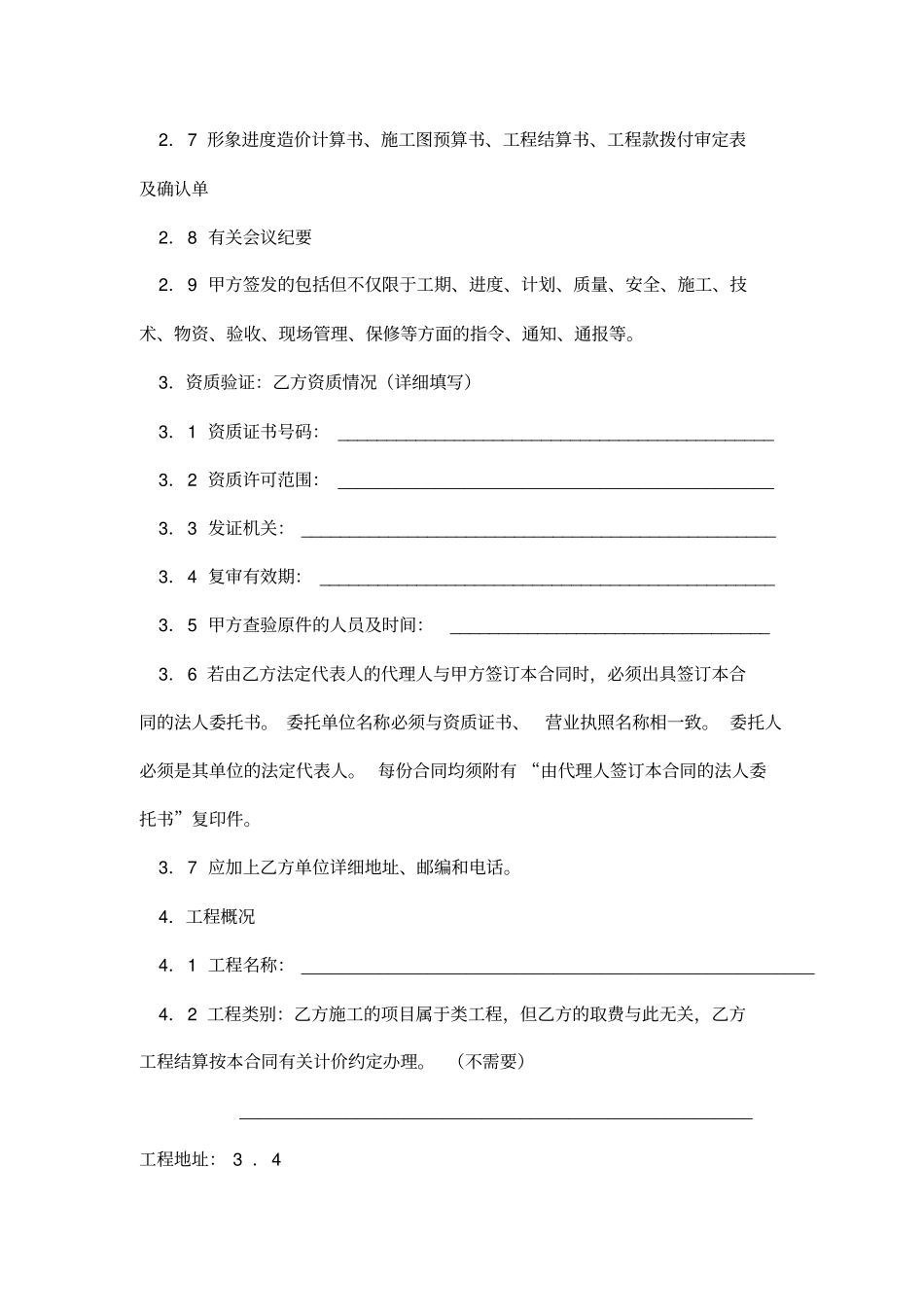 2019年工程垫资合同_第2页