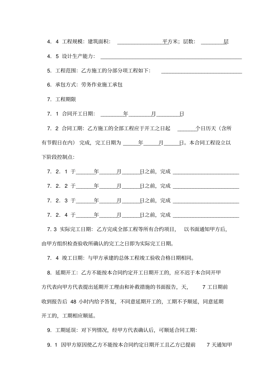 2019年工程垫资合同_第3页