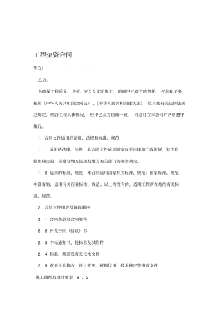 2019年工程垫资合同