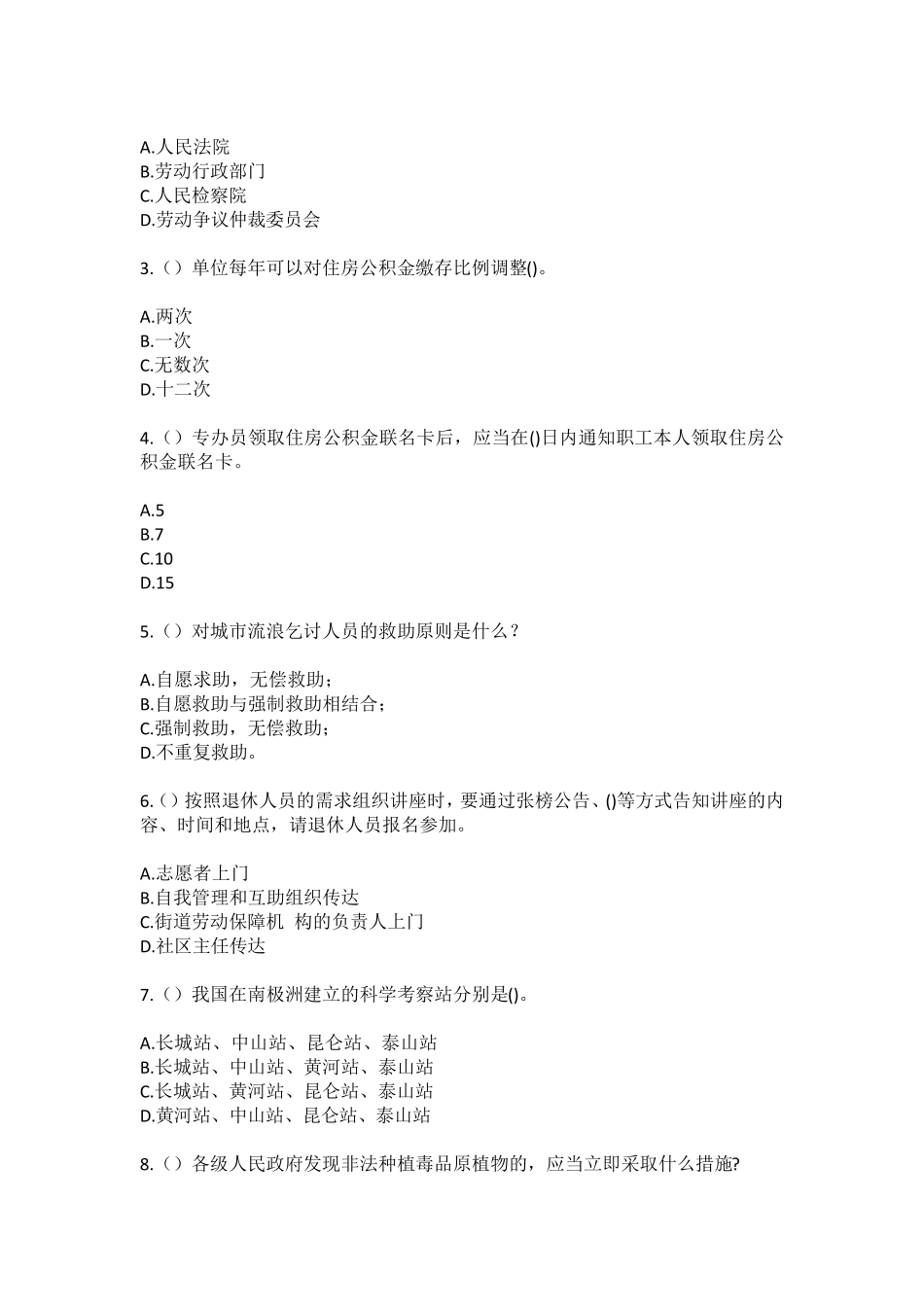 精品广东省广州市白云区同德街道(社区工作人员100题含答案)高频难、易错精品_第2页