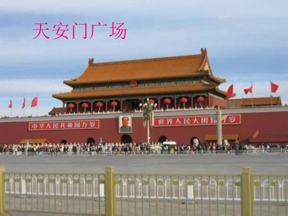 口语交际：风景优美的地方_第2页