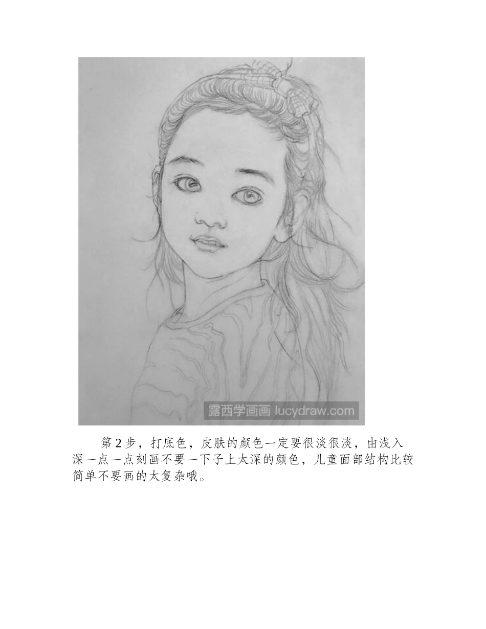 邻家小女孩水彩画教程水彩画教程_第2页