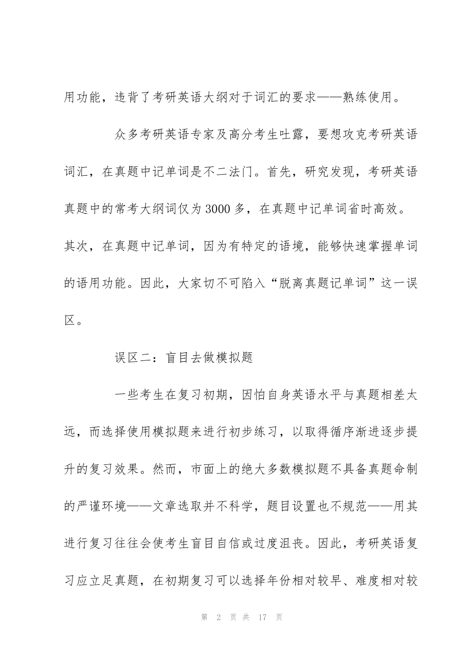 考研英语复习心得与分享_第2页