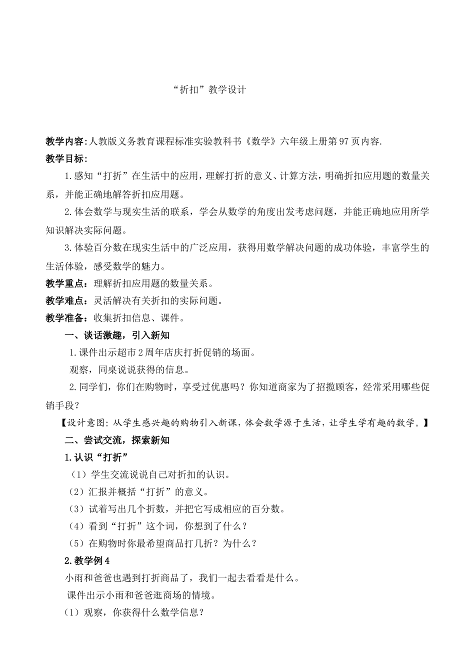 折扣教学设计_第1页
