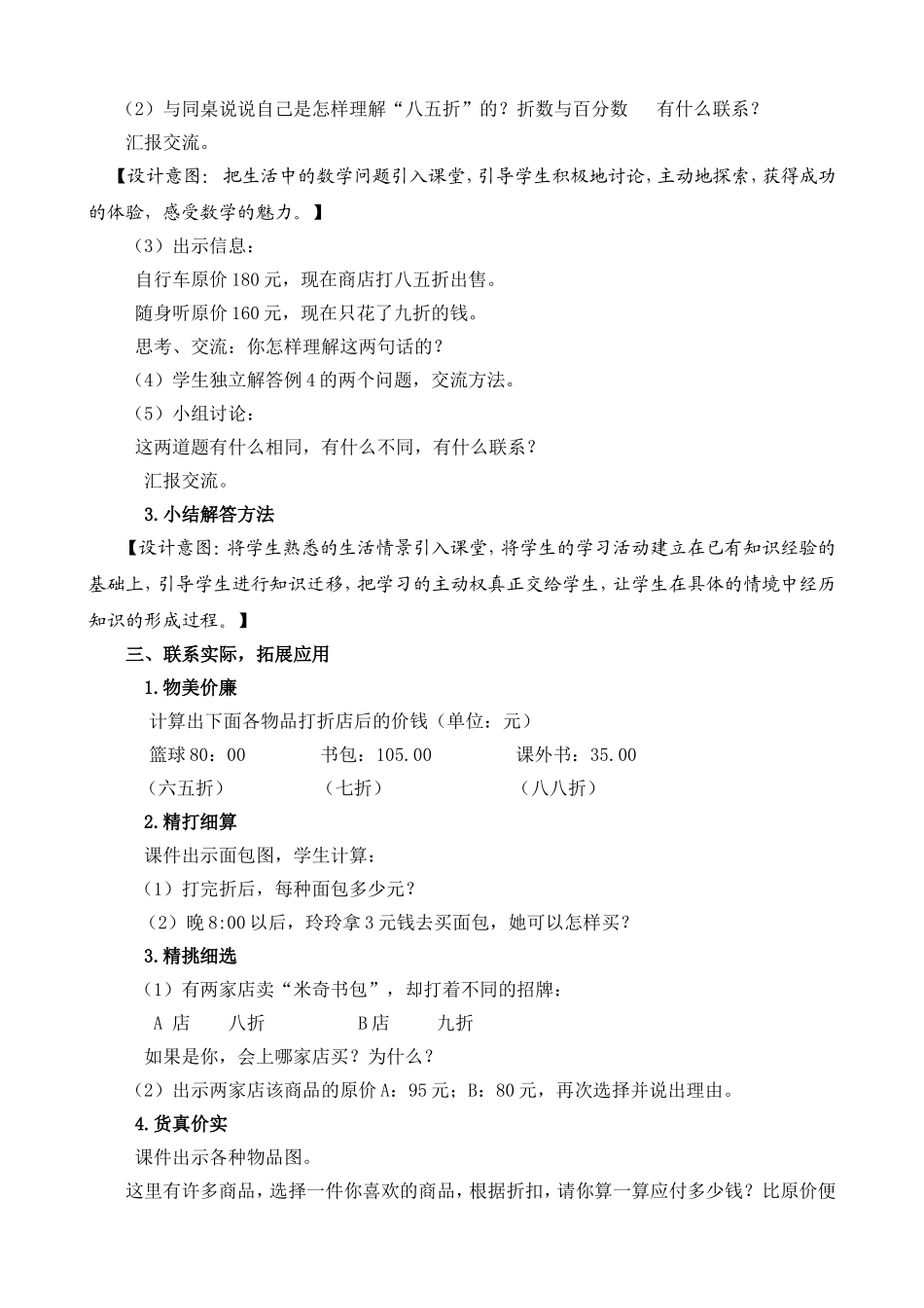 折扣教学设计_第2页