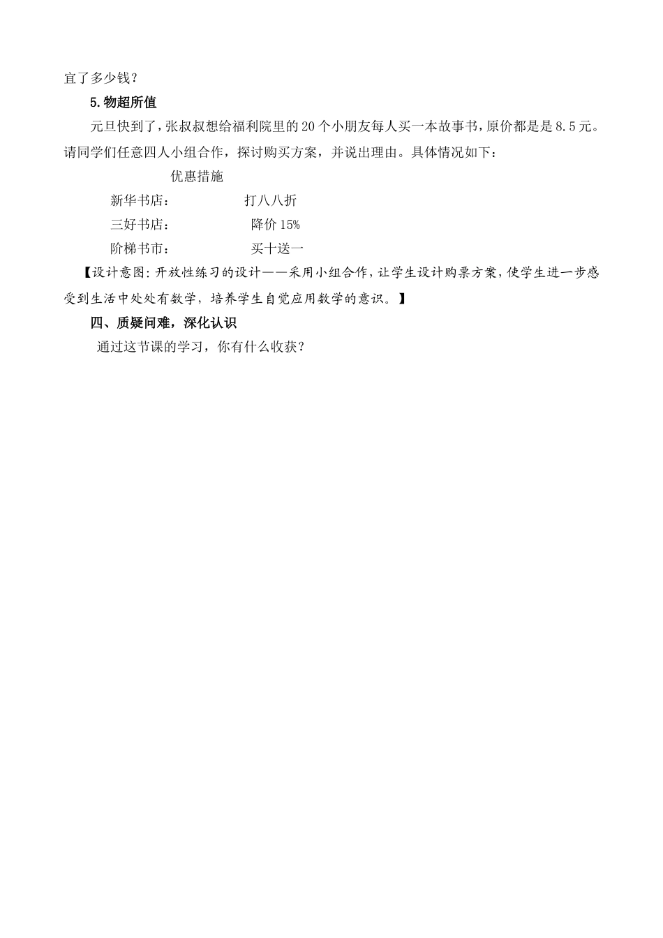 折扣教学设计_第3页