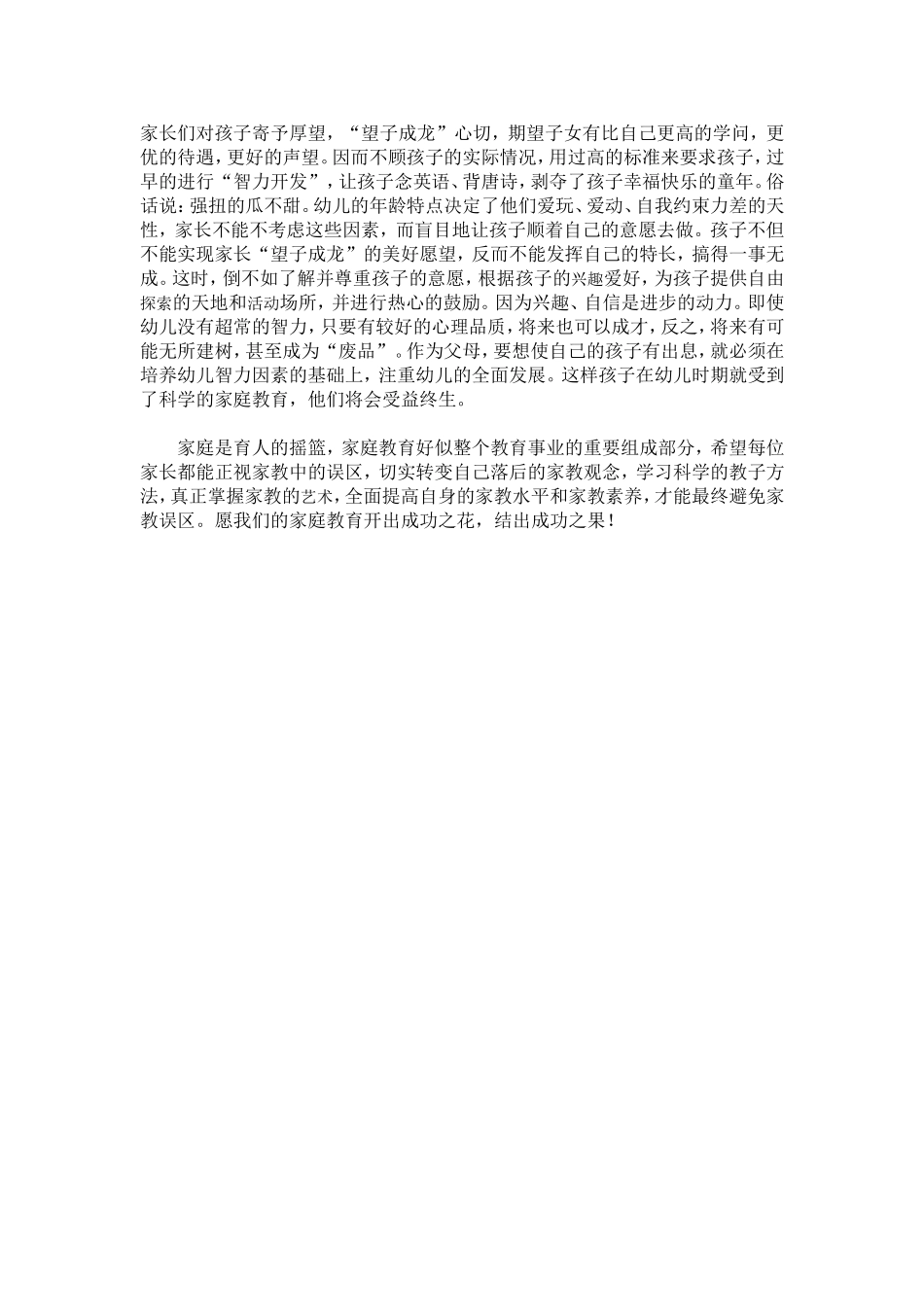 走出迫切“望子成龙”的家庭教育误区。_第1页