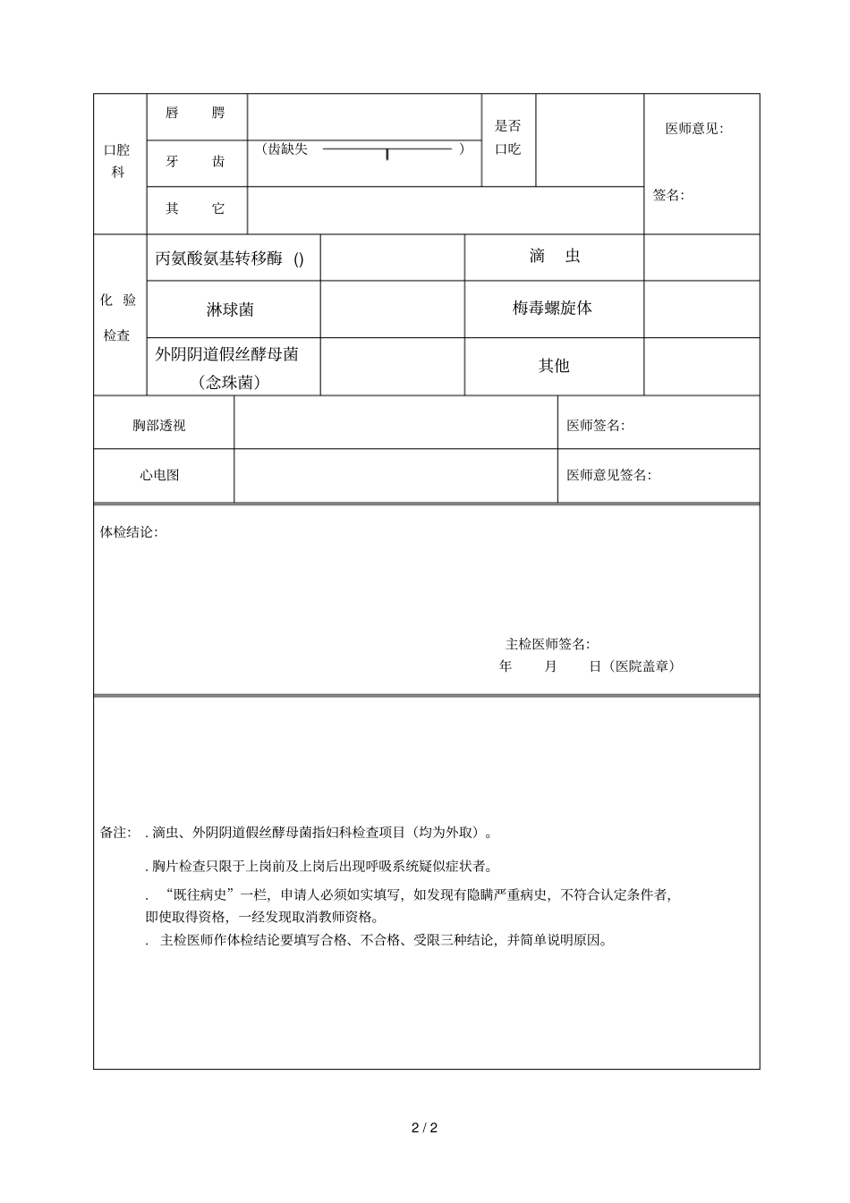 2019年巴州幼儿园教师招聘体检表_第2页