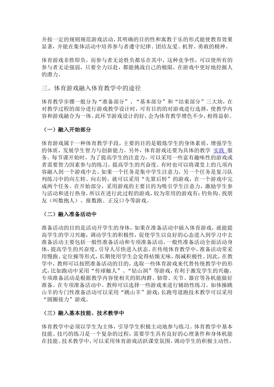 小学游戏专题讲座_第2页