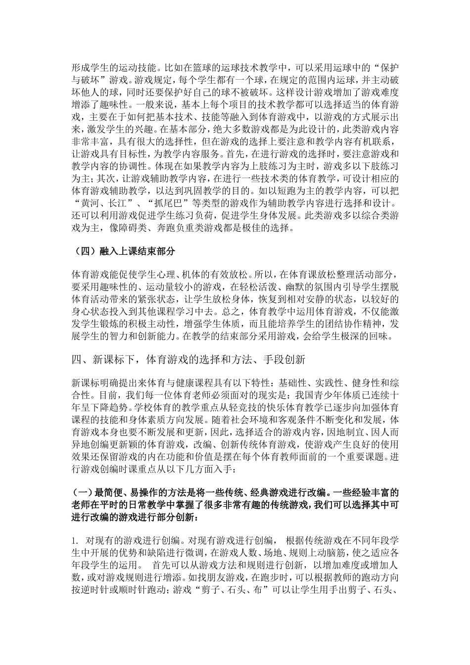 小学游戏专题讲座_第3页