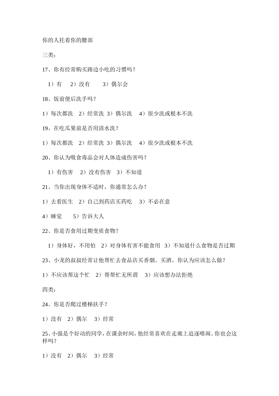 安全意识调查问卷_第3页