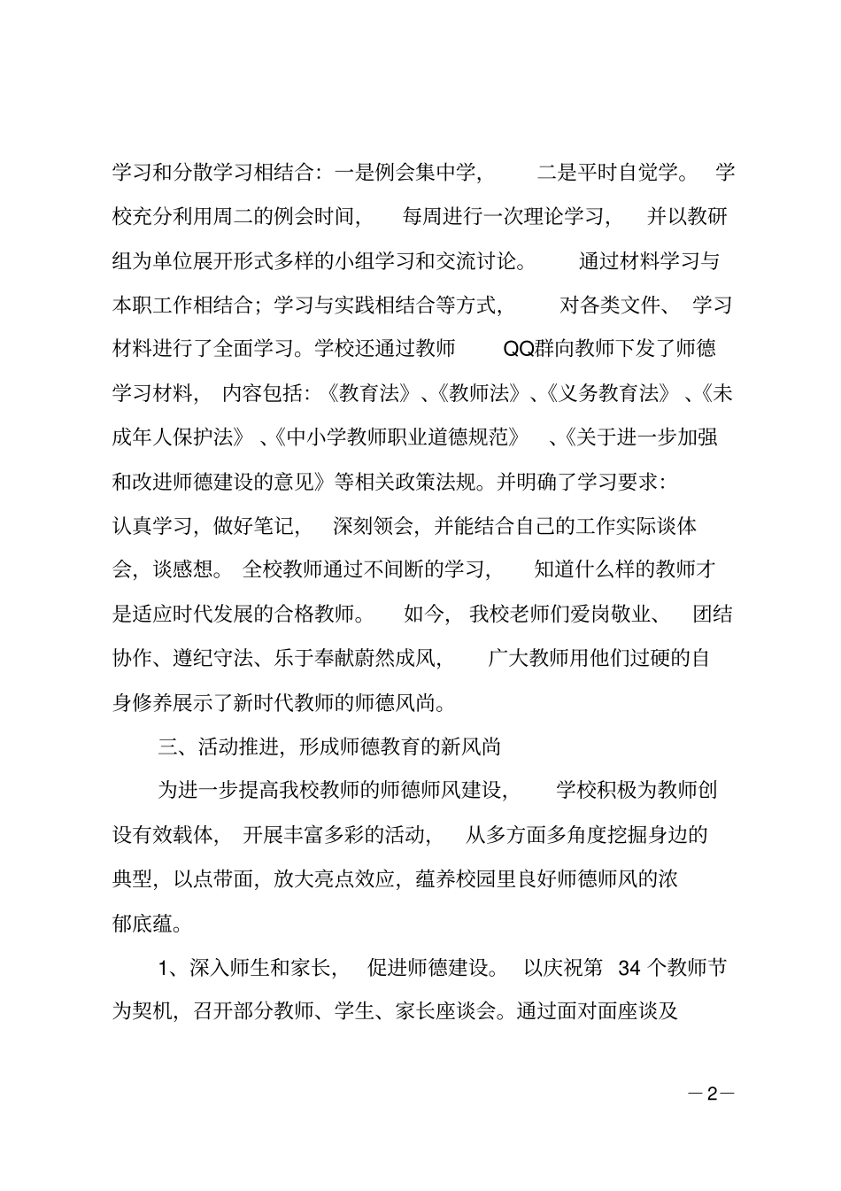 2019年师德师风教育活动月工作总结_第2页