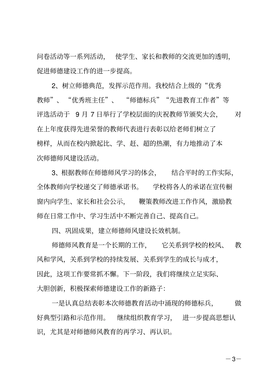 2019年师德师风教育活动月工作总结_第3页