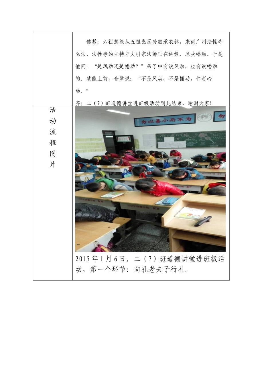 二（7）班道德讲堂归档内容_第2页