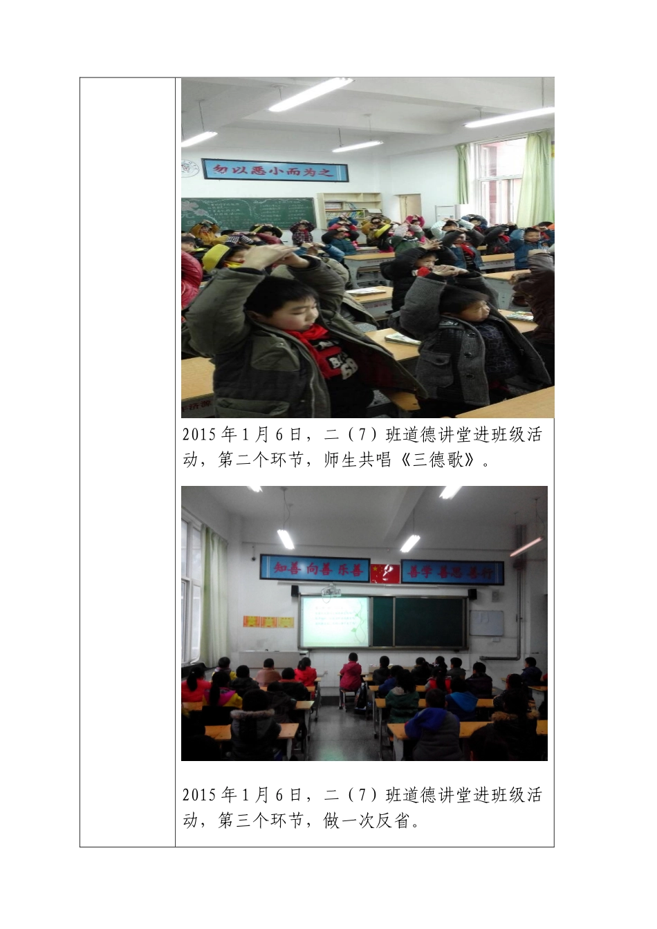 二（7）班道德讲堂归档内容_第3页