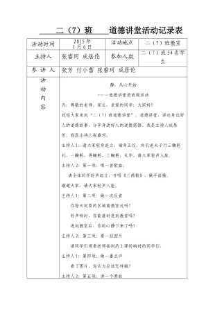 二（7）班道德讲堂归档内容