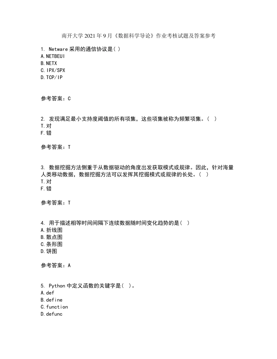 南开大学2024年9月《数据科学导论》作业考核试题及答案参考5 _第1页