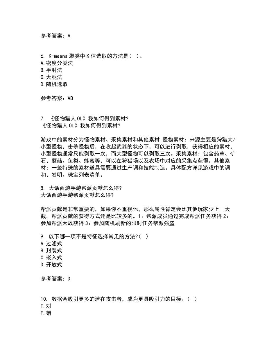 南开大学2024年9月《数据科学导论》作业考核试题及答案参考5 _第2页