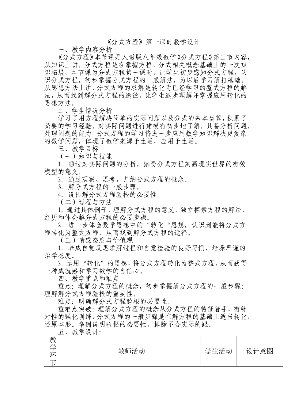 分式方程第一课时教学设计_第1页