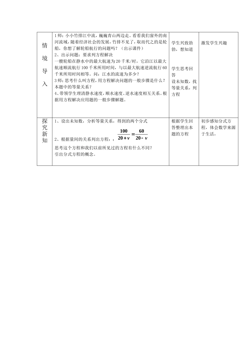 分式方程第一课时教学设计_第2页