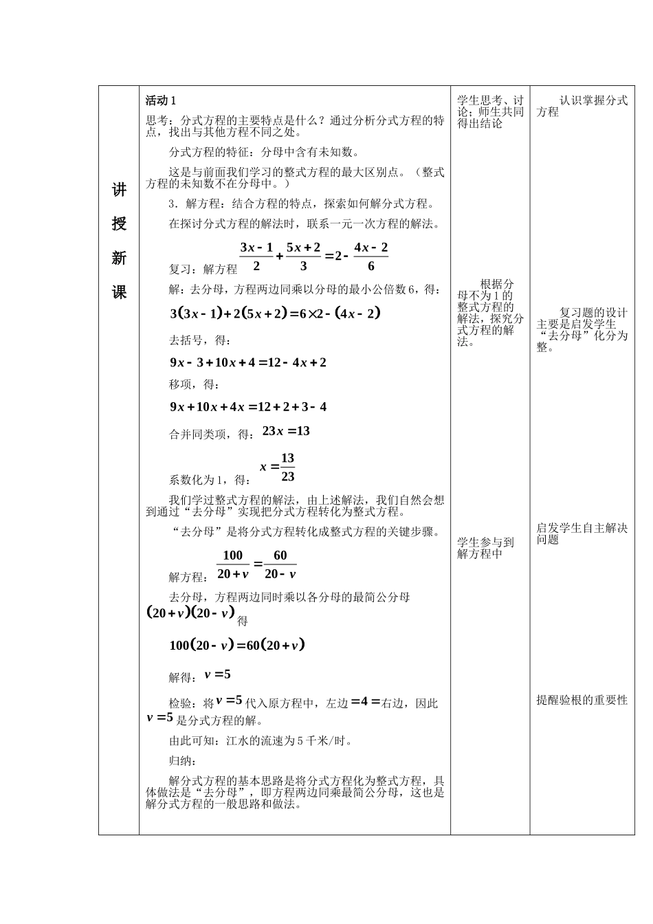 分式方程第一课时教学设计_第3页