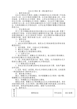 分式方程第一课时教学设计