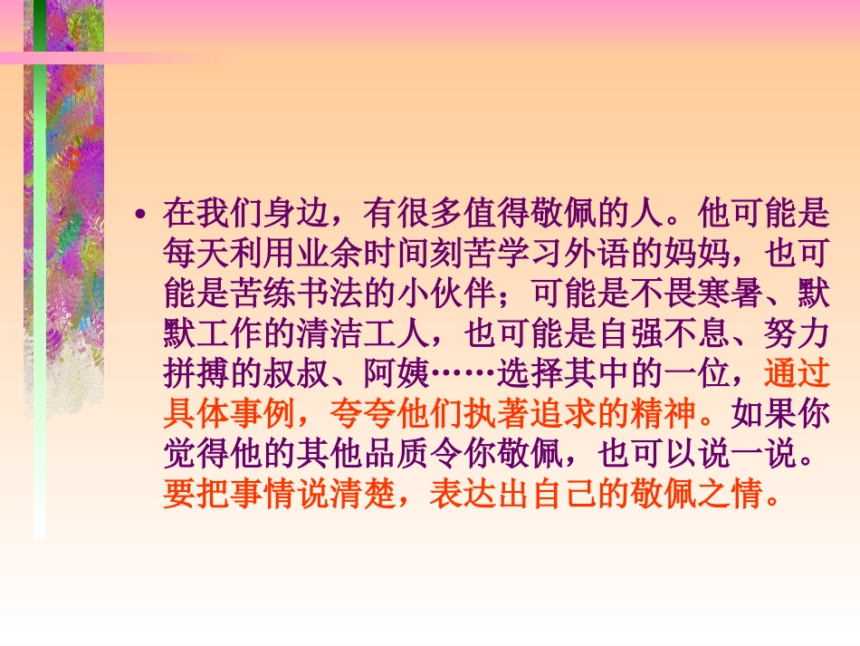 《我敬佩的一个人》作文课件mo_第3页