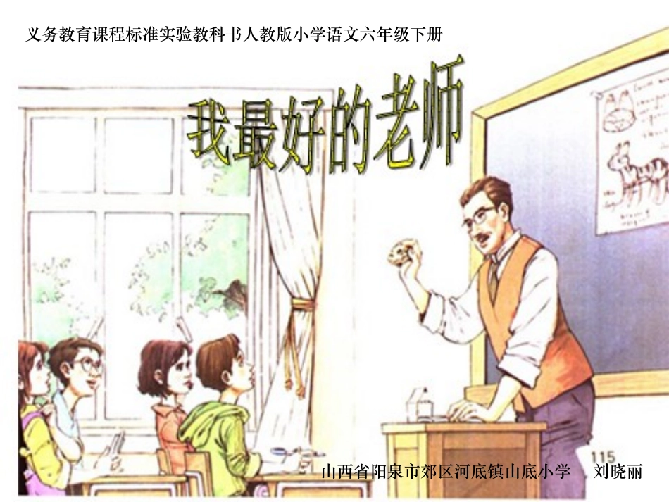 《我最好的老师》01_第1页