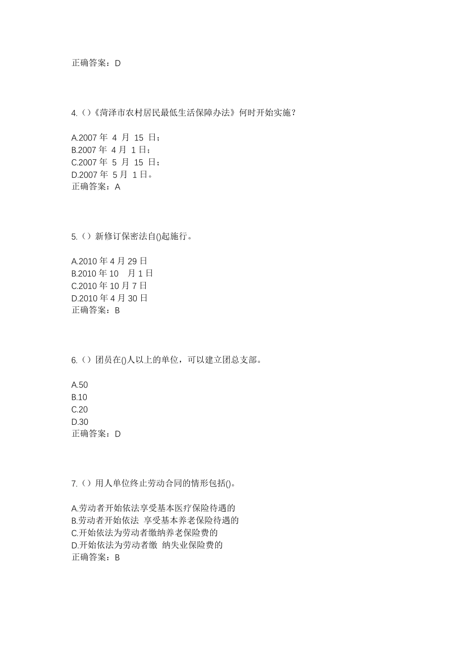 精品年吉林省通化市通化县快大茂镇青山村社区工作人员考试模拟题及答案精品_第2页