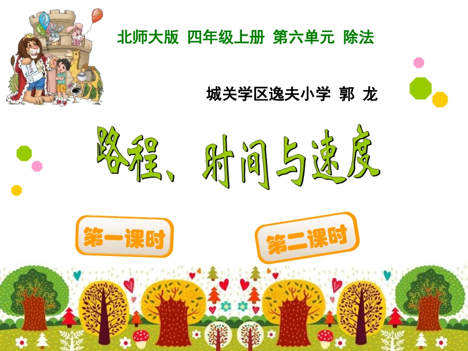 路程速度时间_第1页