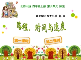 路程速度时间