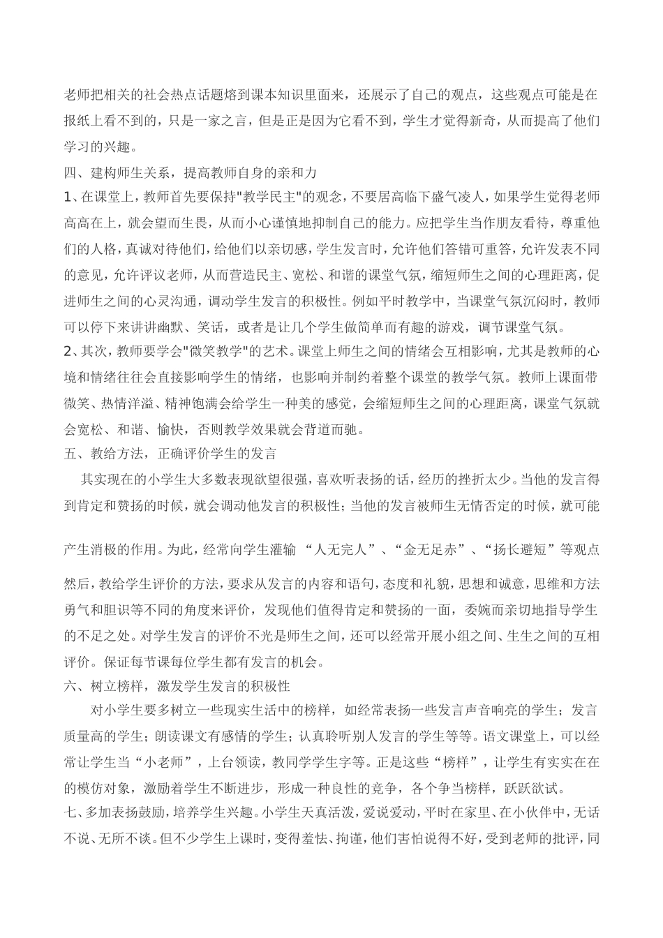 如何激发小学生在课堂上的积极性_第2页