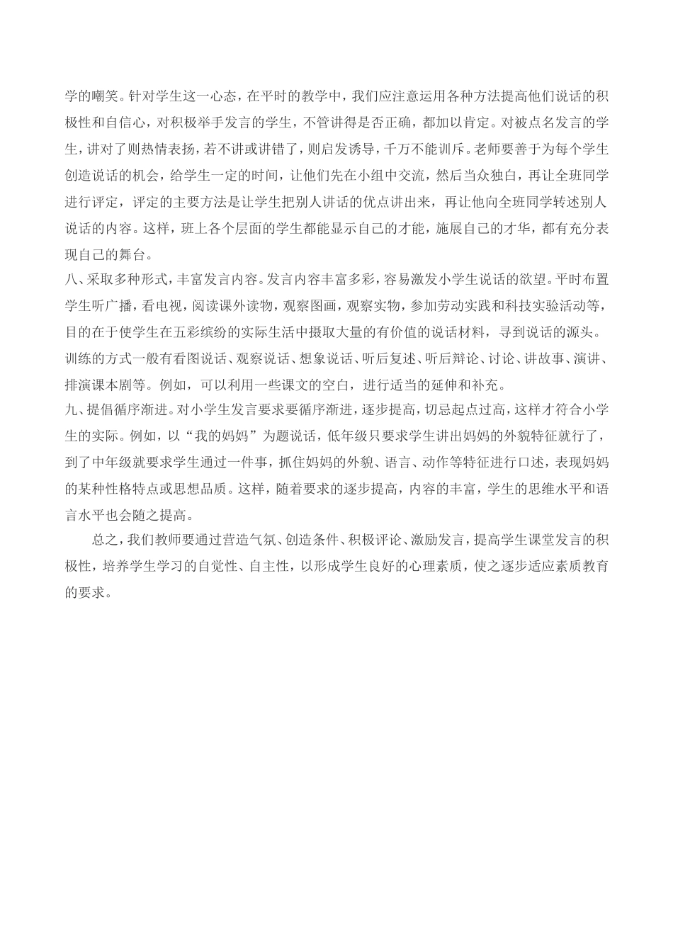 如何激发小学生在课堂上的积极性_第3页