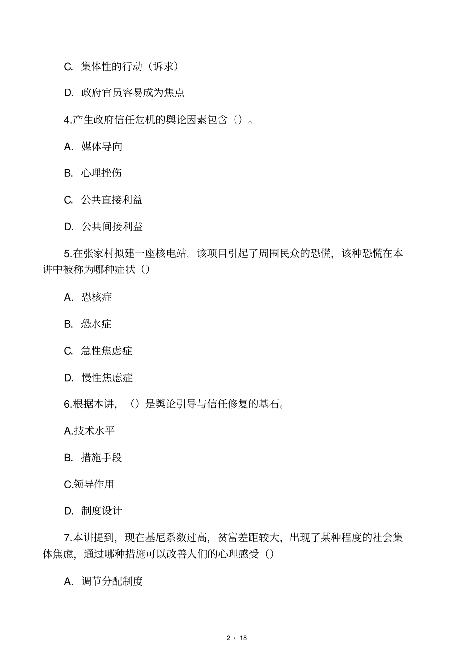 2019年常州专业技术人员应对公_第2页