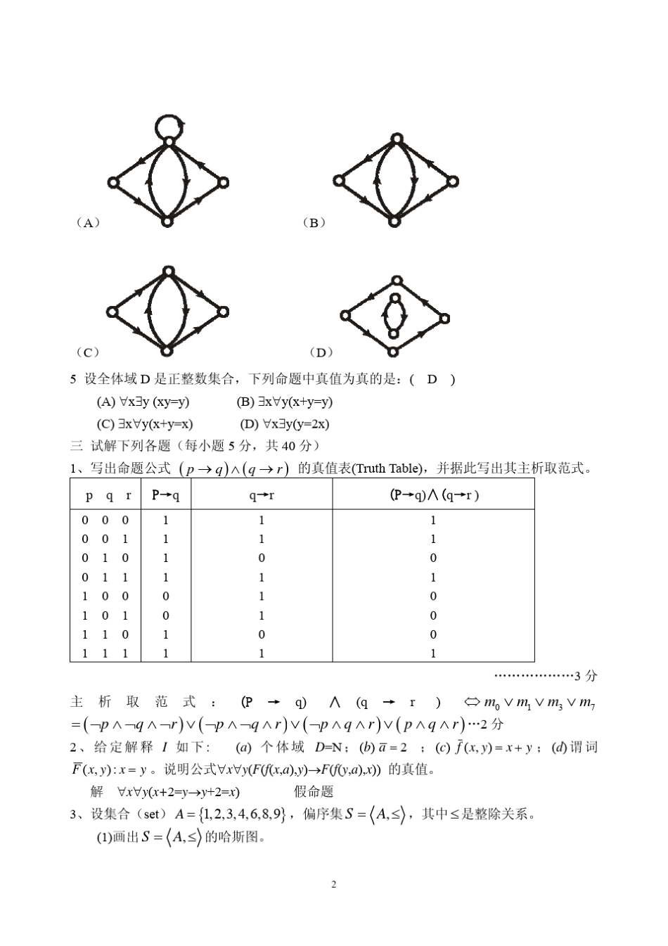 离散数学 答案2010.1 _第2页