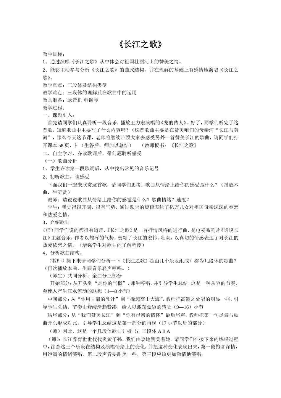 《长江之歌》优质课三维互动教学 (2)_第1页