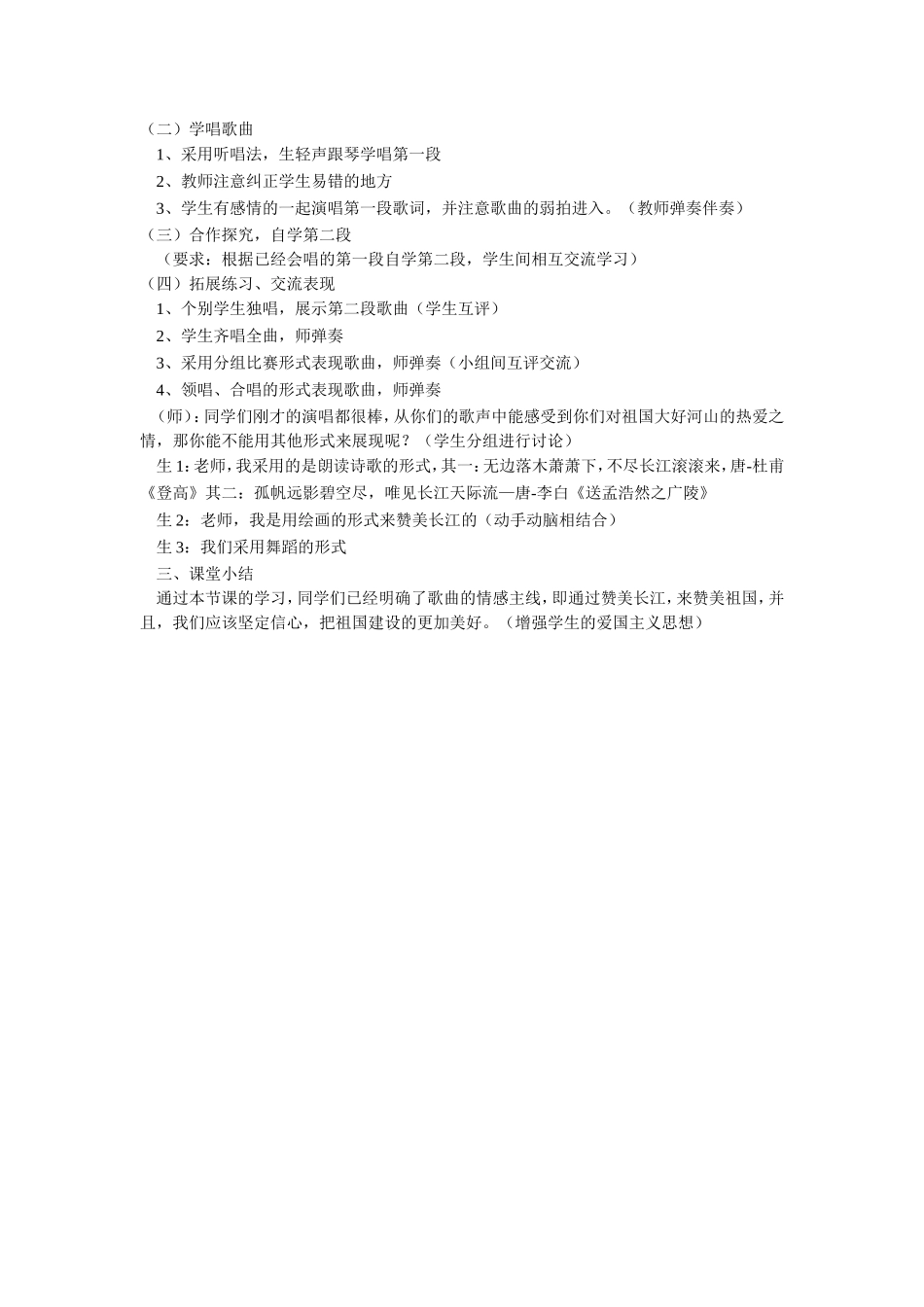 《长江之歌》优质课三维互动教学 (2)_第2页