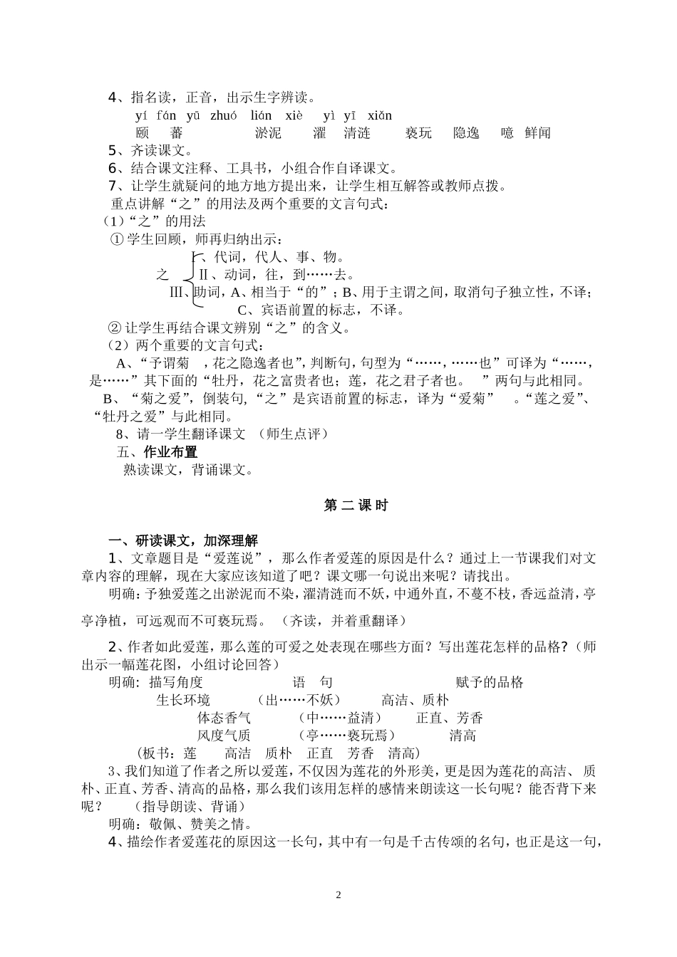 小学教育案例_第2页