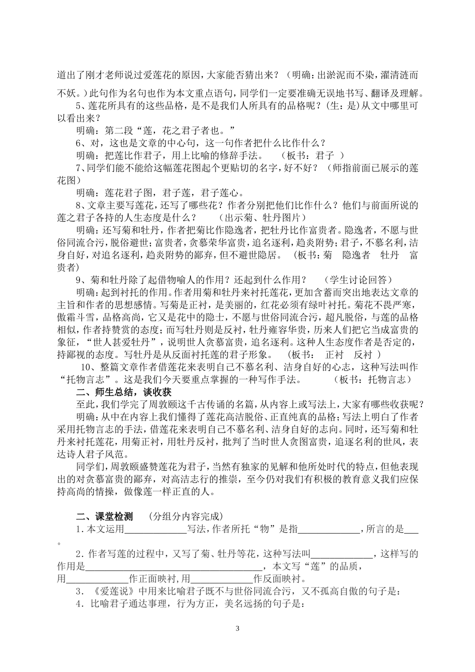 小学教育案例_第3页