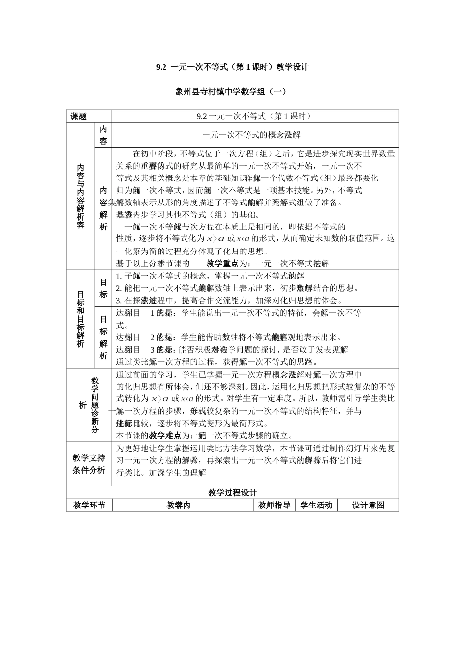 一元一次不等式1教学设计（寺中）_第1页