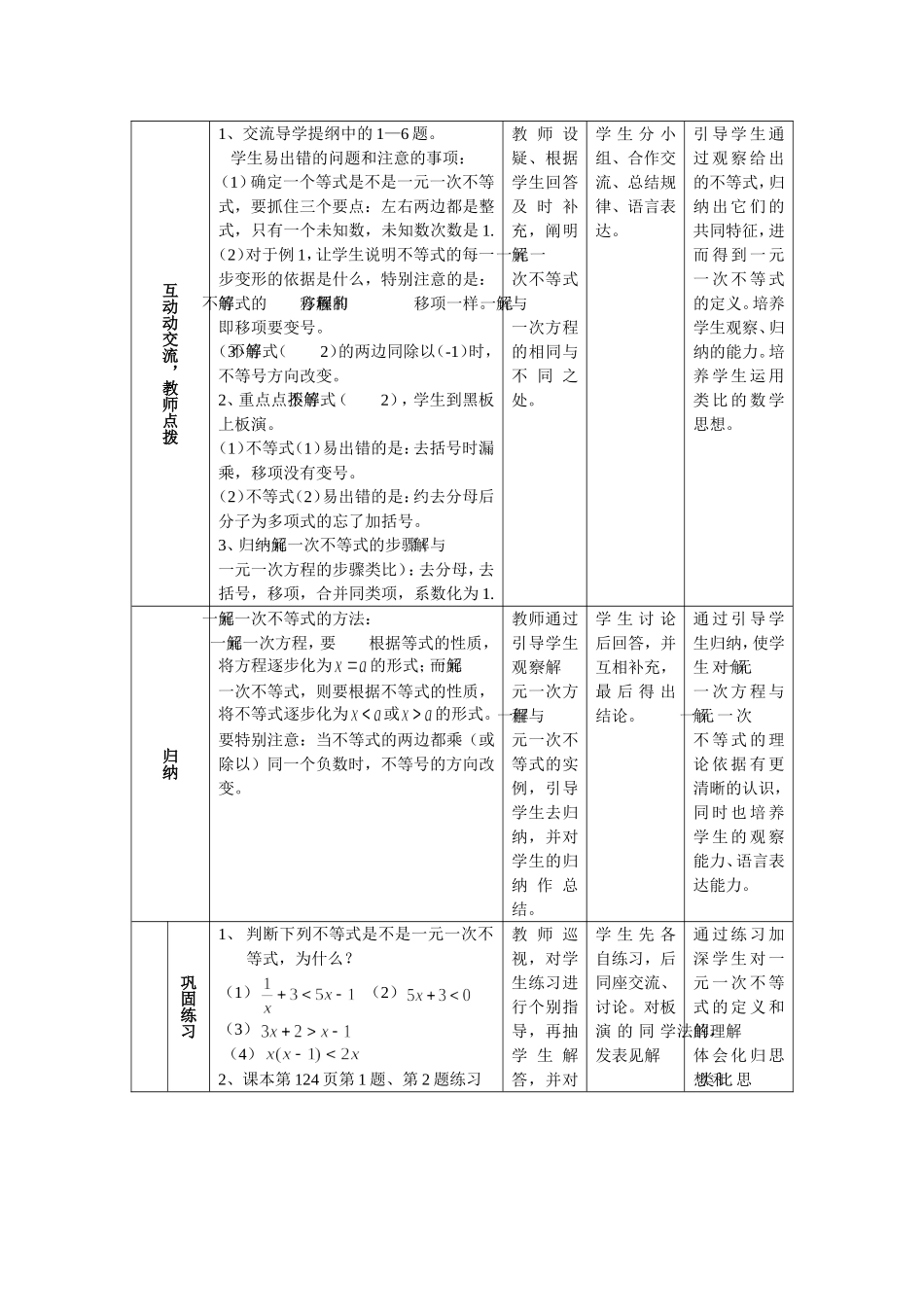 一元一次不等式1教学设计（寺中）_第3页