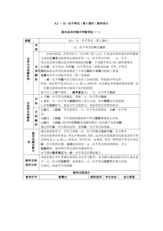 一元一次不等式1教学设计（寺中）