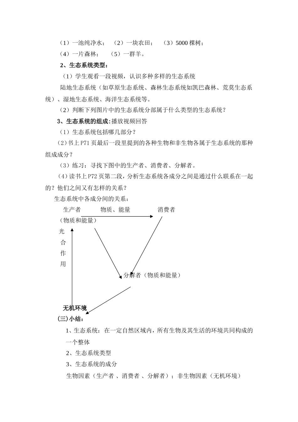 生态系统概述_第2页
