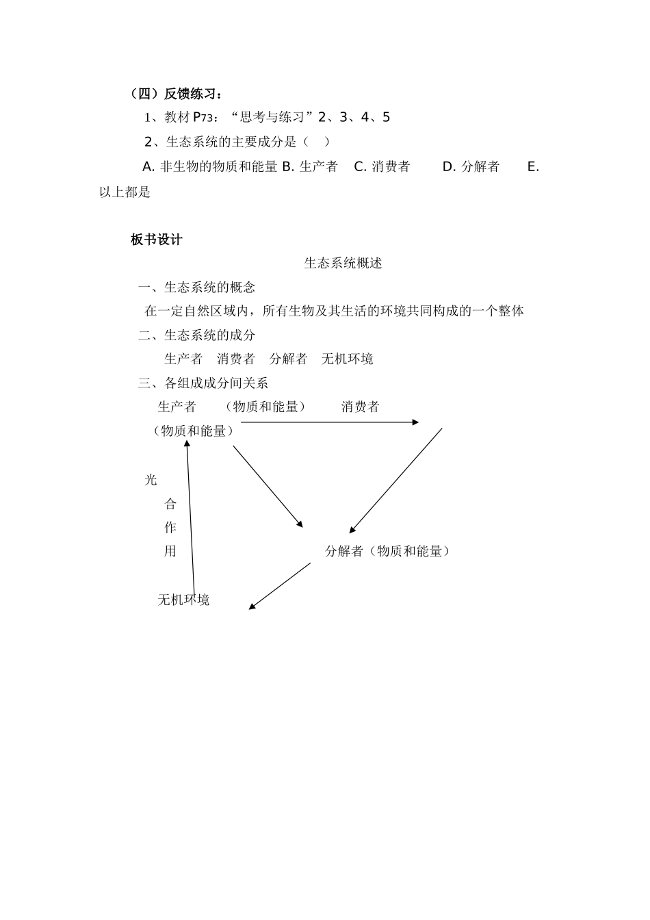 生态系统概述_第3页