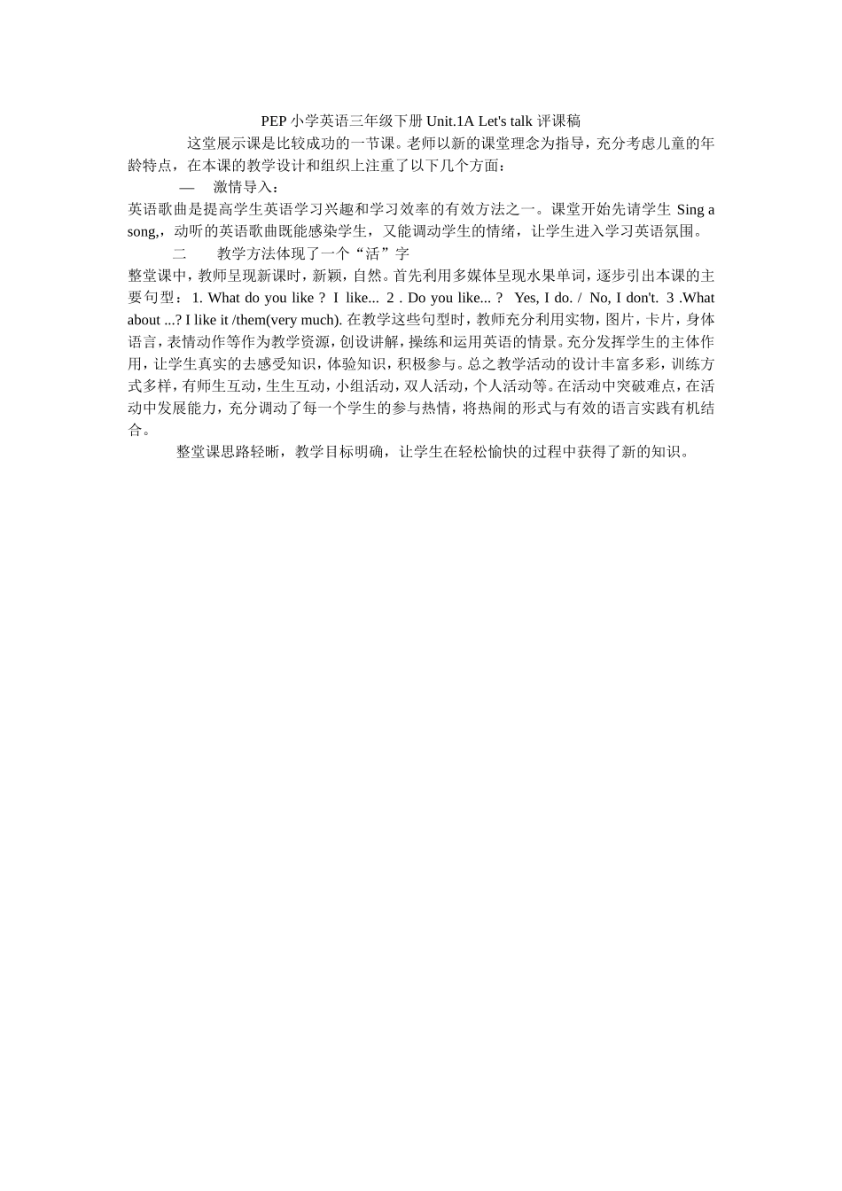 这堂展示课是比较成功的一节课_第1页