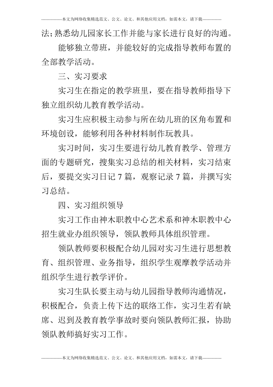 2019年幼儿园实习工作计划_第2页