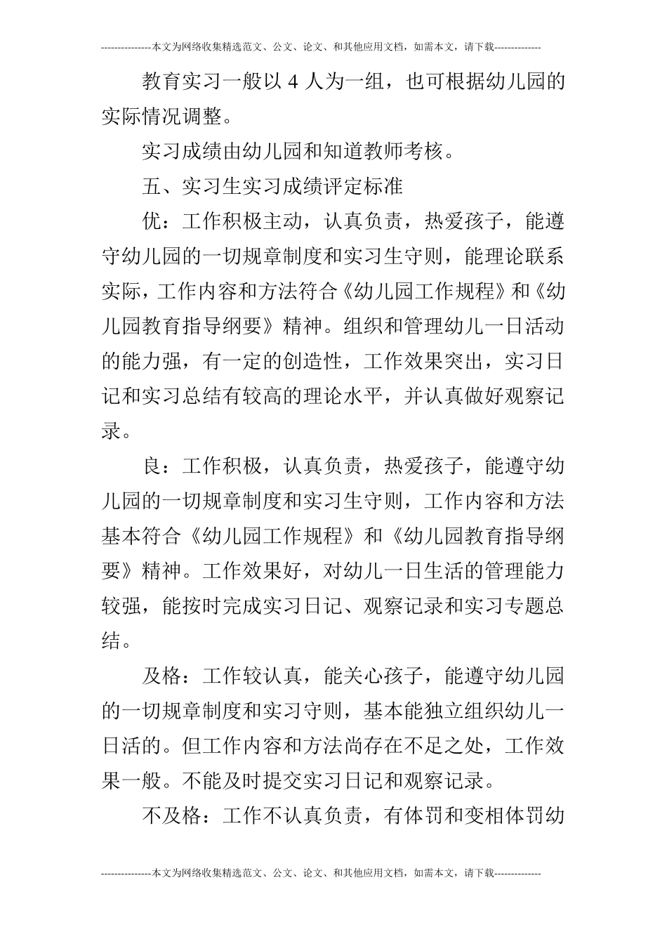 2019年幼儿园实习工作计划_第3页
