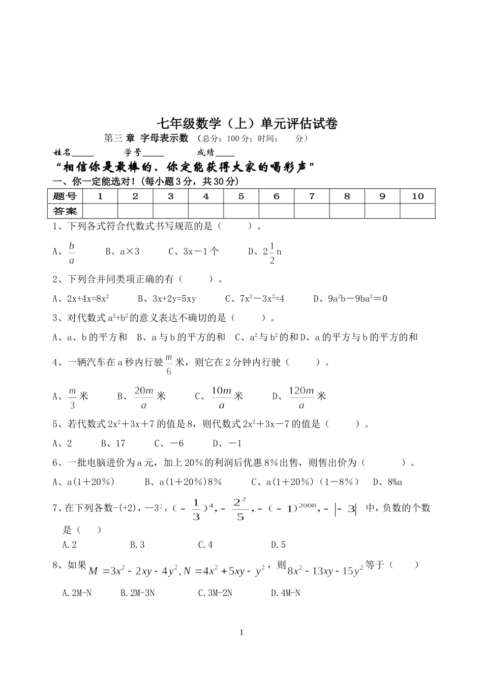 北师大版七年级数学上册第三章《字母表示数》单元测试题【空】_第1页